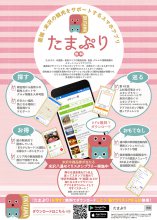 【さくらまつり】たまぷりスタンプラリー開催！：画像