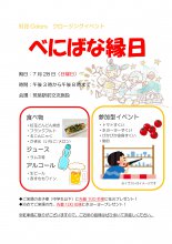 べにばな縁日のお知らせ：画像