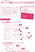 手づくり雑貨いちｉｎ白鷹紅花まつり：画像