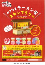 ラーメンスタンプラリー：画像