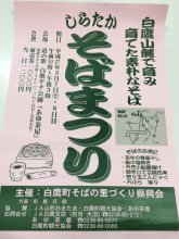 しらたか そばまつり開催します!:画像