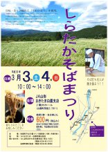 しらたかそばまつり：画像
