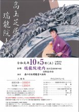 高玉芝居講演のおしらせ:画像