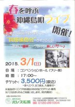 パレス松風 春を呼ぶ沖縄島唄ライブ開催。 :画像