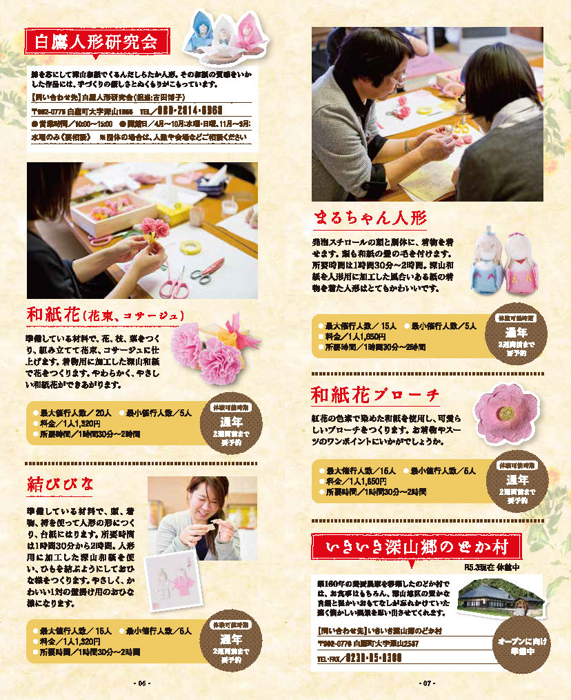 しらたか、いいとこ。体験BOOK-04