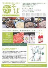 新そばキャンペーン2014開催中！：画像