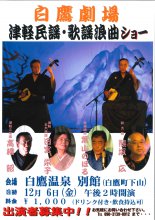 白鷹温泉ライブのお知らせ:画像