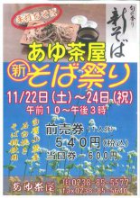 新そばまつり開催!:画像