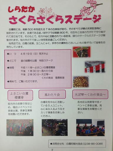 4月18日土曜日から「釜の越・薬師さくらまつり」始まります!:画像
