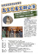 〜高玉芝居〜:画像
