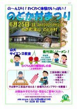 のどか村まつり!:画像