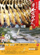 第44回白鷹鮎まつりのポスターが完成いたしました：画像