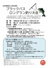 ブラックバスロングラン釣り大会:画像