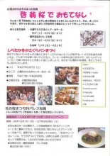 山形おきたまあった回廊〜啓翁桜でおもてなし〜:画像