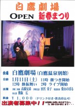 白鷹温泉ライブのお知らせ:画像