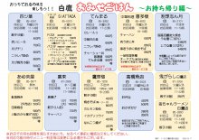 「白鷹おみせごはん」のお知らせ:画像