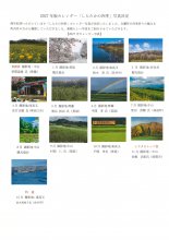 2027年版カレンダー「しらたかの四季」写真コンテスト審査結果について：画像