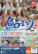 第43回 白鷹鮎まつりチラシ：画像