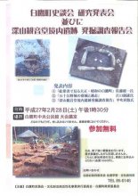 深山観音堂境内遺跡 発掘調査報告会開催します。:画像