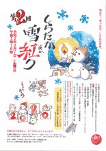 第2回しらたか雪紅（あか）り開催します：画像