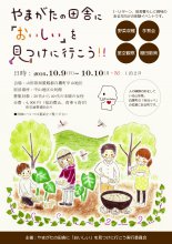 やまがたの田舎に「おいしい」を見つけに行こう!:画像