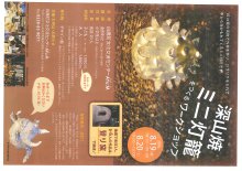 〜深山焼ミニ灯籠をつくるワークショップ〜：画像