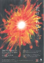 詩劇　花はくれない　〜紅花ルネサンス　特別編〜：画像