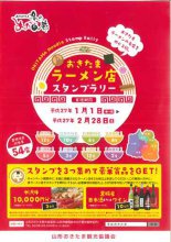 スタンプ3つ集めて豪華商品をGET!:画像