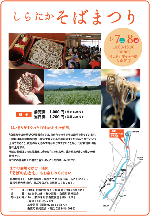 【前売券あります】しらたかそばまつりのお知らせ:画像