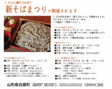 １１月６日はのどか村 新そば祭り！：画像