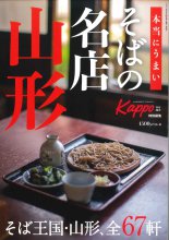 そばの名店に掲載されました：画像