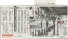 アユの寒風干し:画像