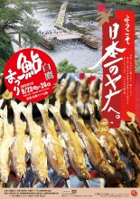 第46回白鷹鮎まつり：画像