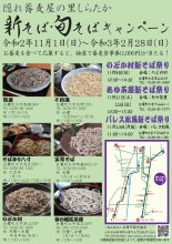 新そば・旬そばキャンペーンのお知らせ:画像