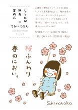 てるいひろえ×しらたか旅先案内人:画像