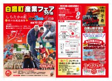 白鷹町産業フェア２０１８　のお知らせ：画像