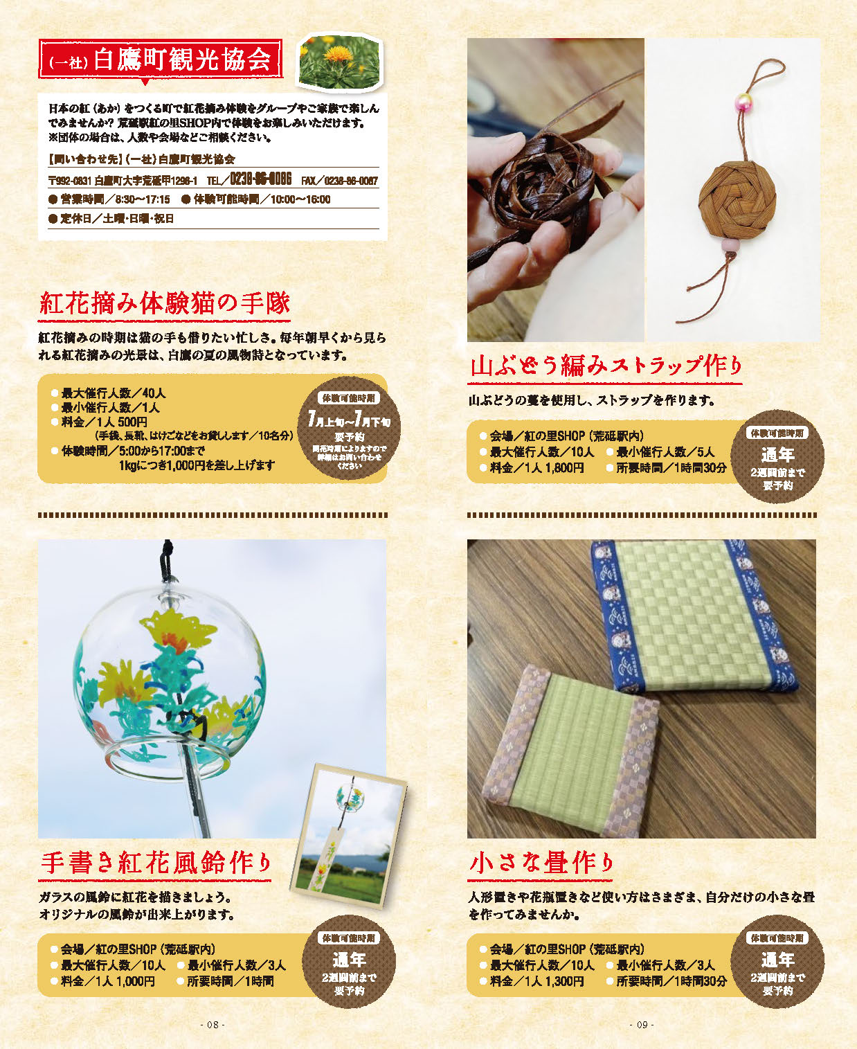 しらたか、いいとこ。体験BOOK-05