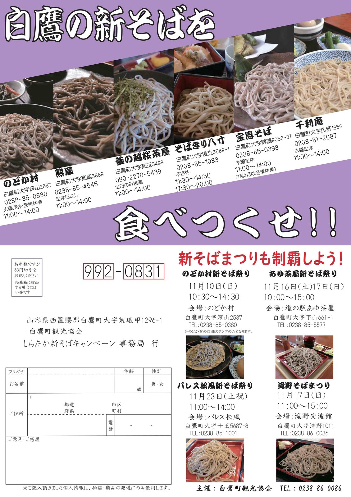町内そば屋、年末年始休みのお知らせ:画像