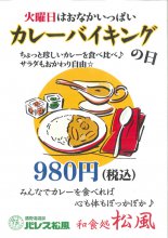 パレス松風「カレーバイキング」のお知らせ:画像