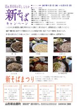 今週末も新そばまつり：画像