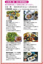 お花見ご膳はじまります。：画像