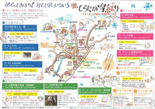 第2回雪紅りチラシ