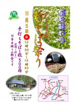 のどか村 新そばまつり：画像