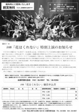 ★７月4日（土）「花はくれない」無料上演★：画像