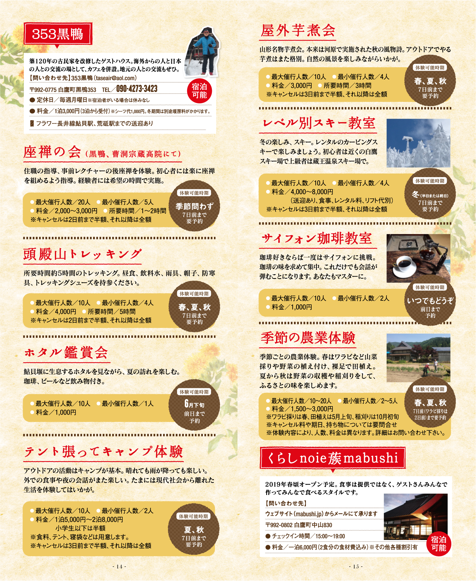 しらたか、いいとこ。体験BOOK-08