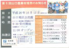 山口農業収穫祭のお知らせ：画像