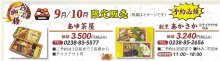 9月10月限定　あゆご膳販売：画像