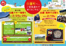 「白鷹 滝野そば祭り」&「第35回 白鷹スキー場祭り」!!:画像