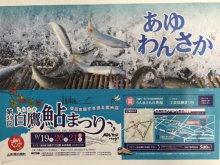 鮎まつりの準備着々と進んでます！：画像