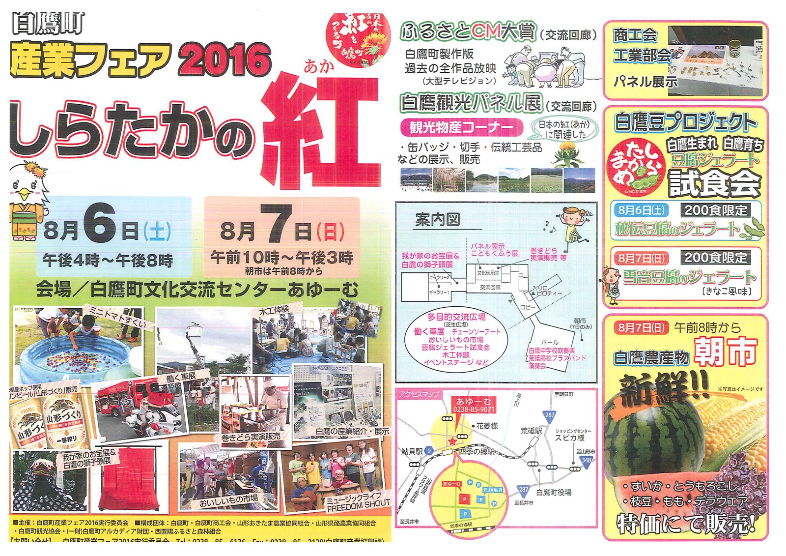 〜2016年8月6日と7日は白鷹町産業フェア2016!〜:画像